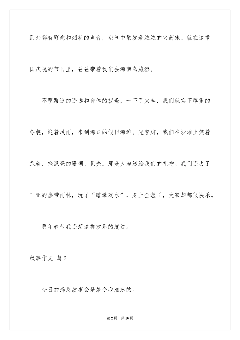 2024叙事作文_168_第2页