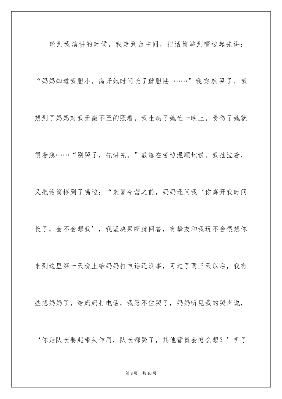 2024叙事作文_168_第3页