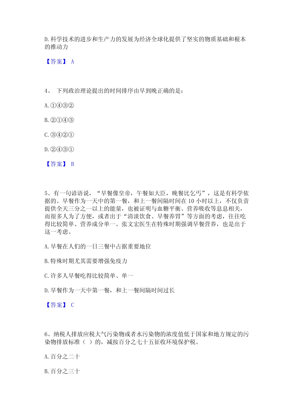 2023年三支一扶之三支一扶行测通关考试题库带答案解析 _第2页