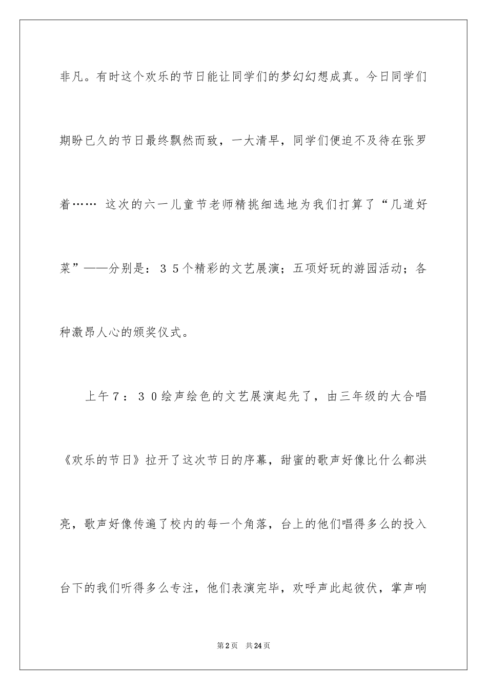 2024六一儿童节的作文900字_18_第2页