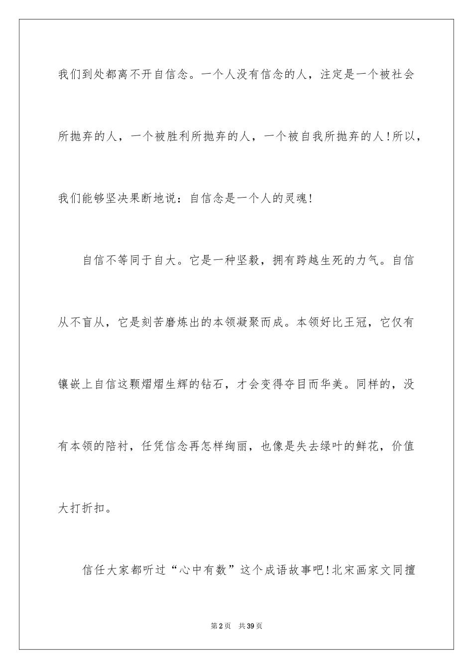 2024初中生自信演讲稿_第2页