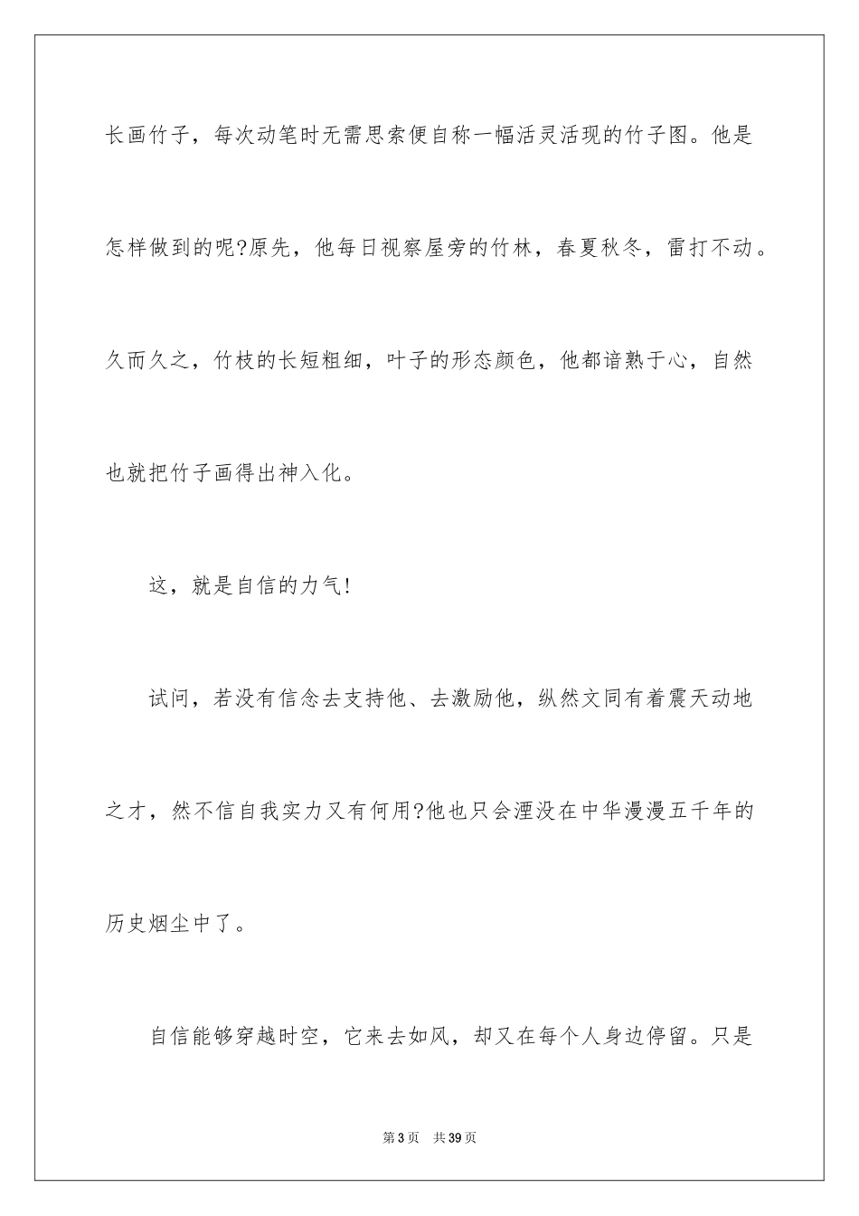 2024初中生自信演讲稿_第3页