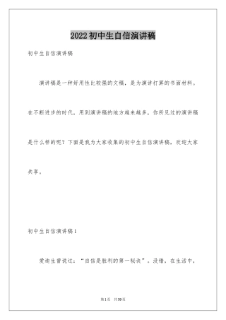 2024初中生自信演讲稿