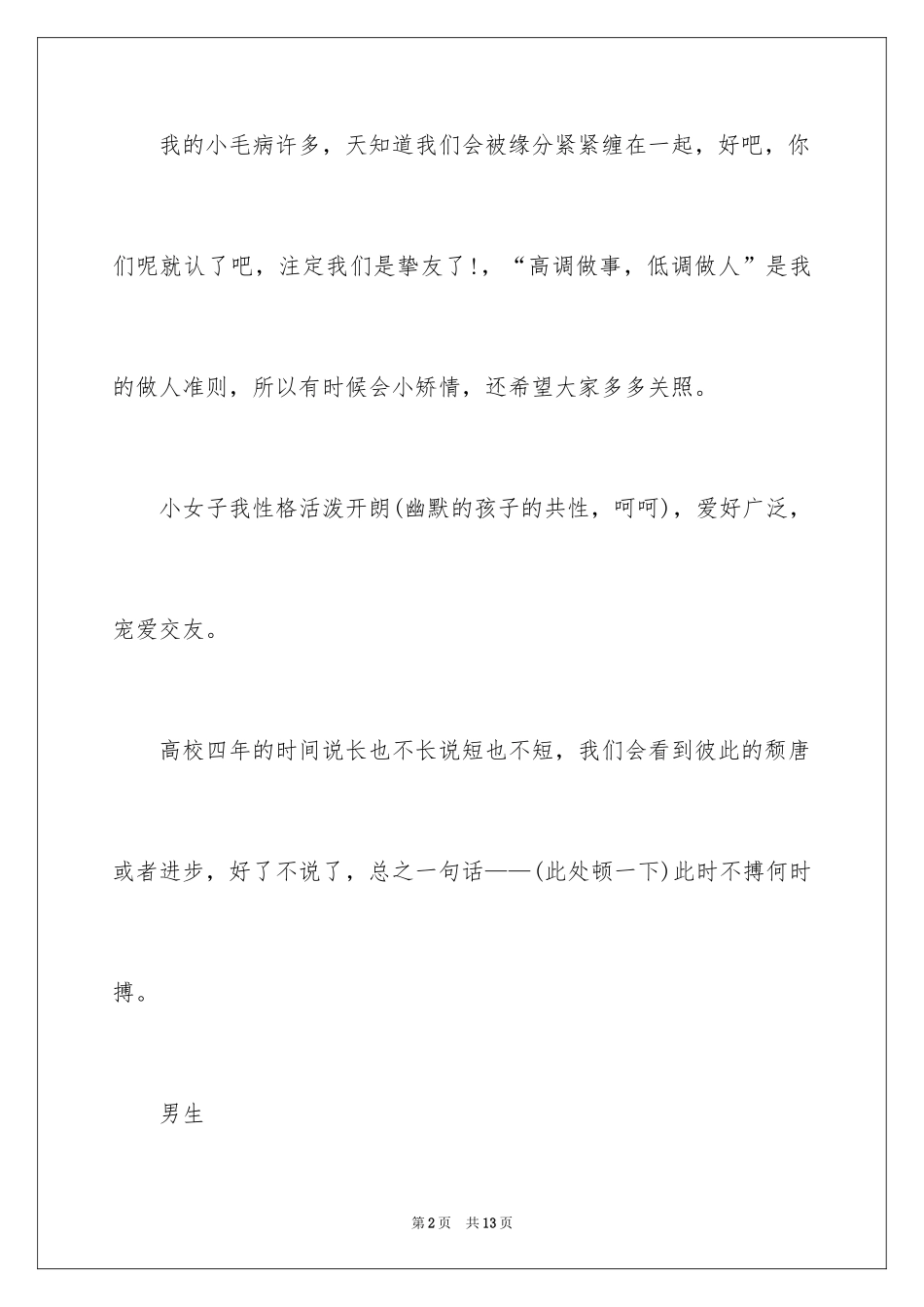 2024大一新生自我介绍_65_第2页