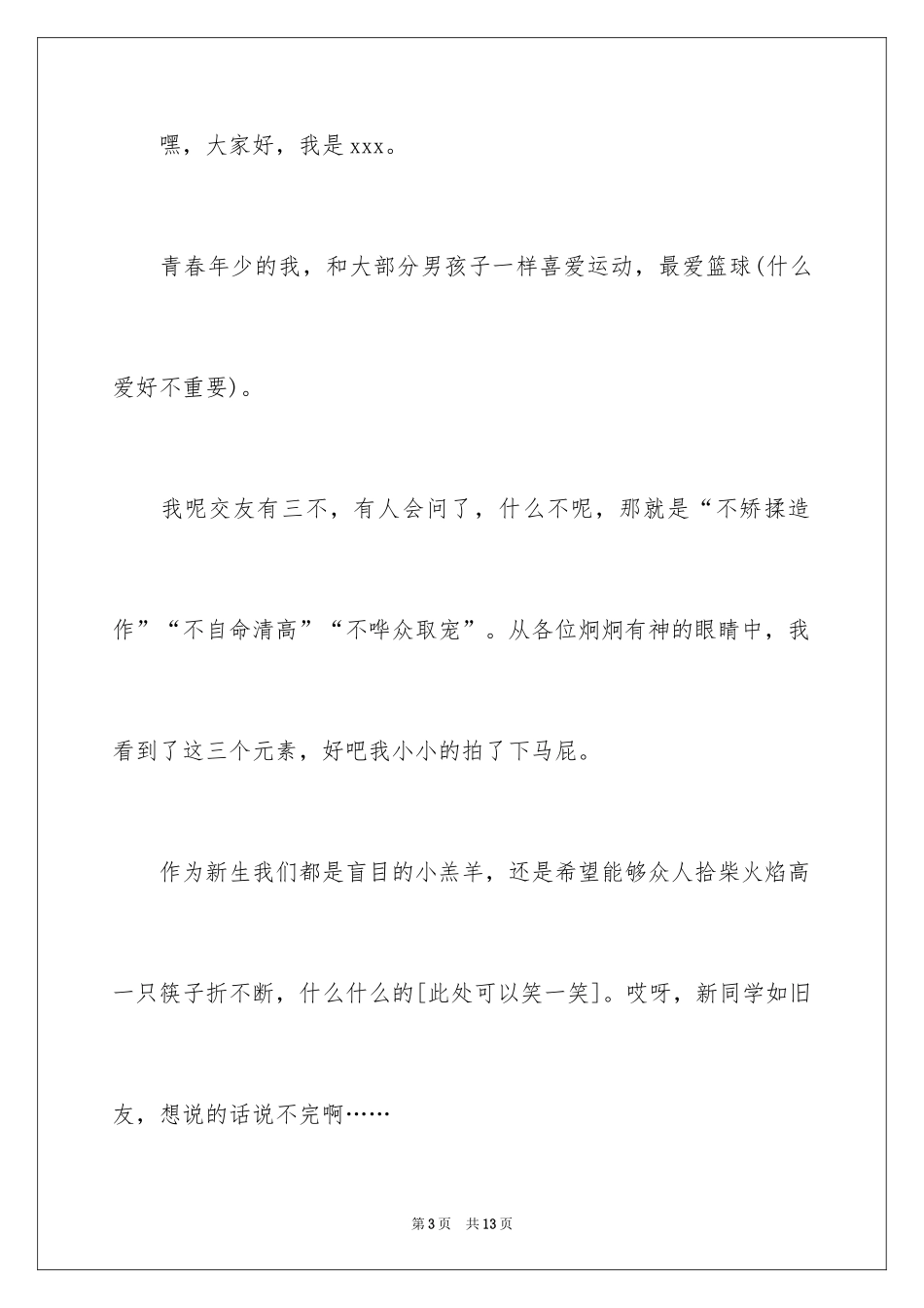 2024大一新生自我介绍_65_第3页