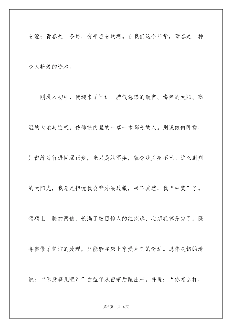 2024在我们这个年龄话题作文_第2页