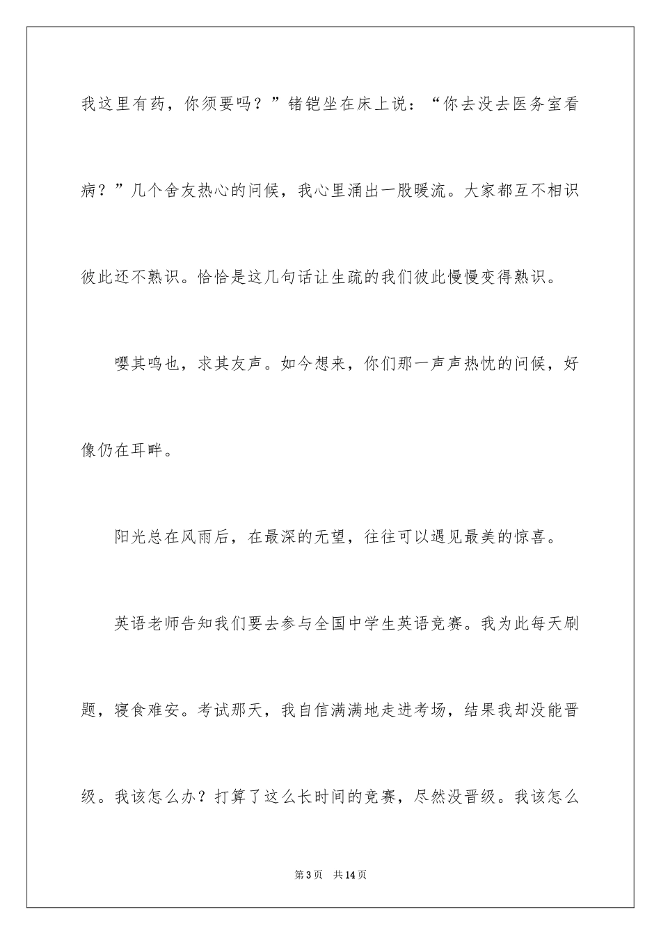 2024在我们这个年龄话题作文_第3页