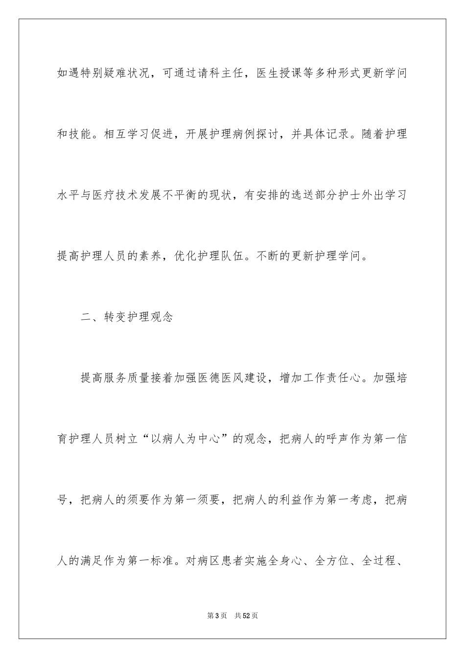 2024外科护士长工作计划_2_第3页