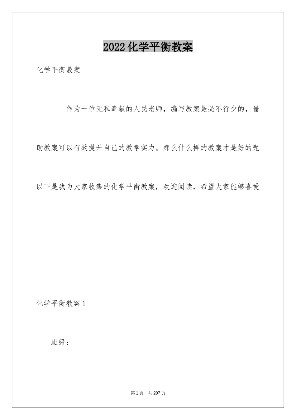 2024化学平衡教案_第1页