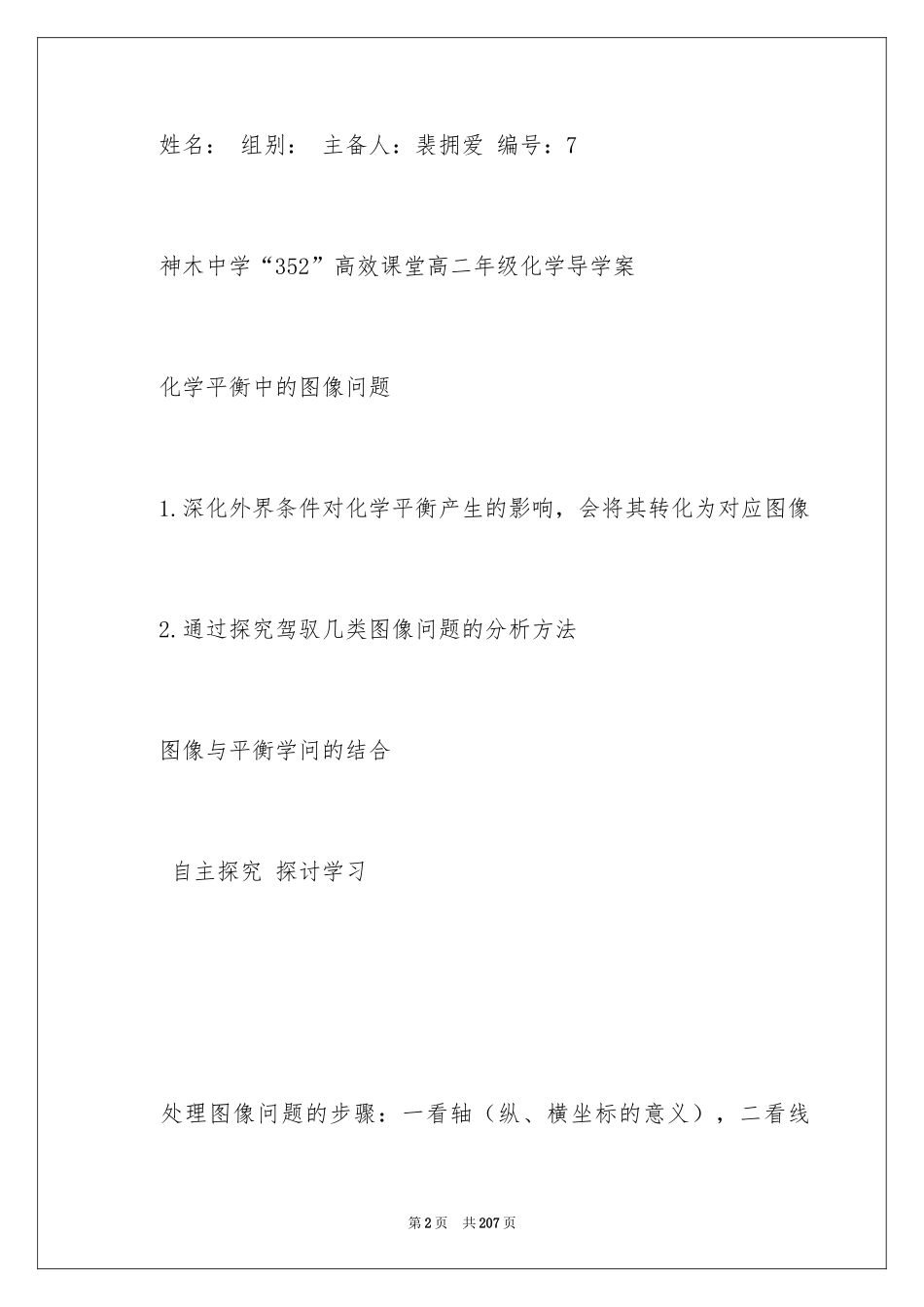 2024化学平衡教案_第2页