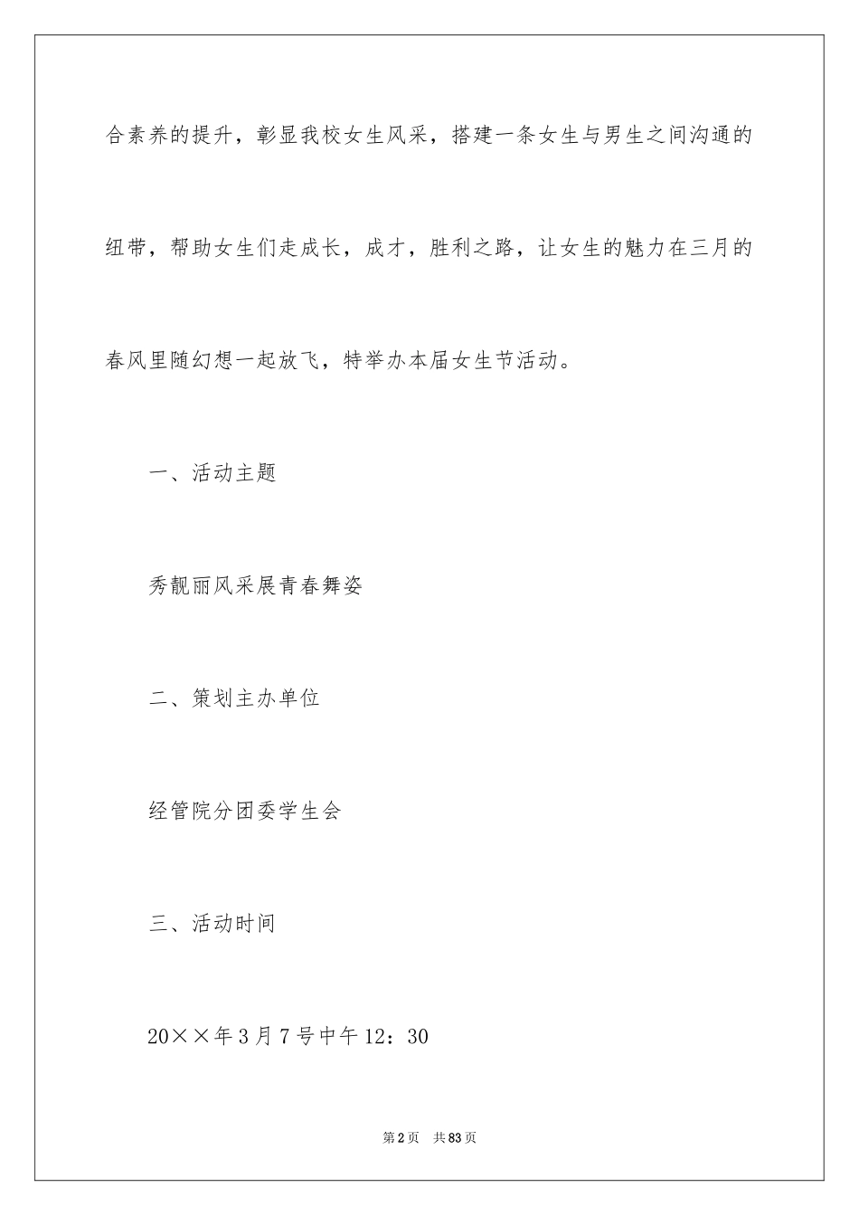 2024女生节的策划书_3_第2页