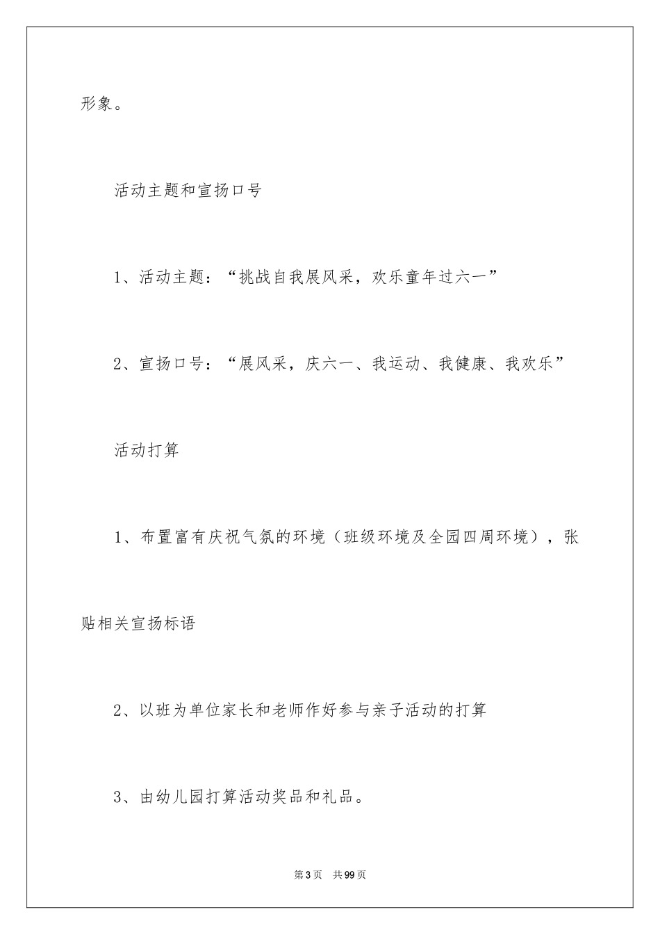 2024六一儿童节活动策划_4_第3页