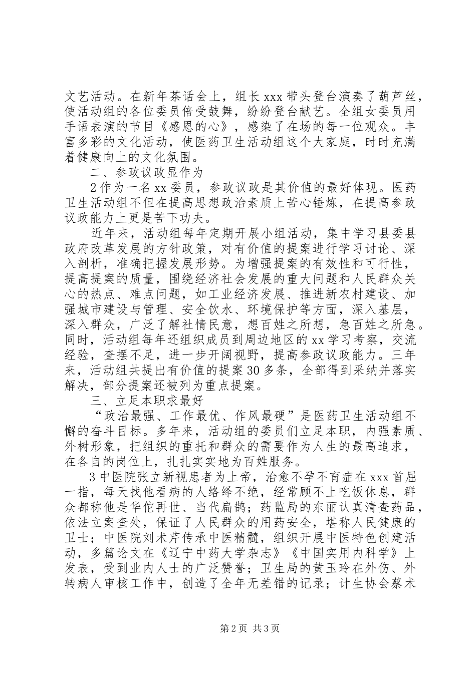 医疗卫生四下乡活动总结(精)_第2页