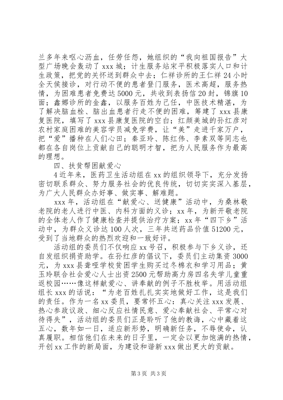 医疗卫生四下乡活动总结(精)_第3页