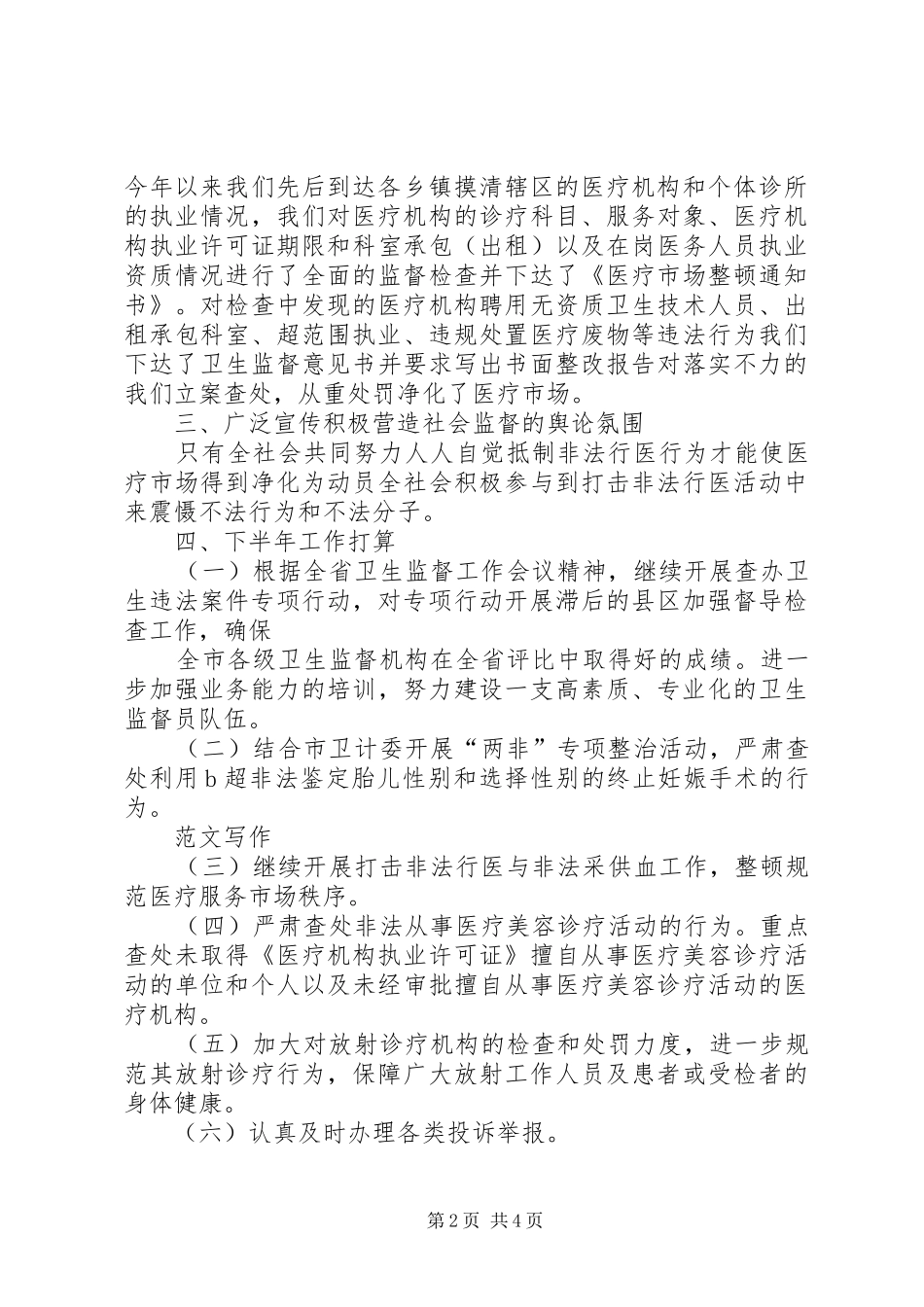 医疗卫生个人工作总结_第2页