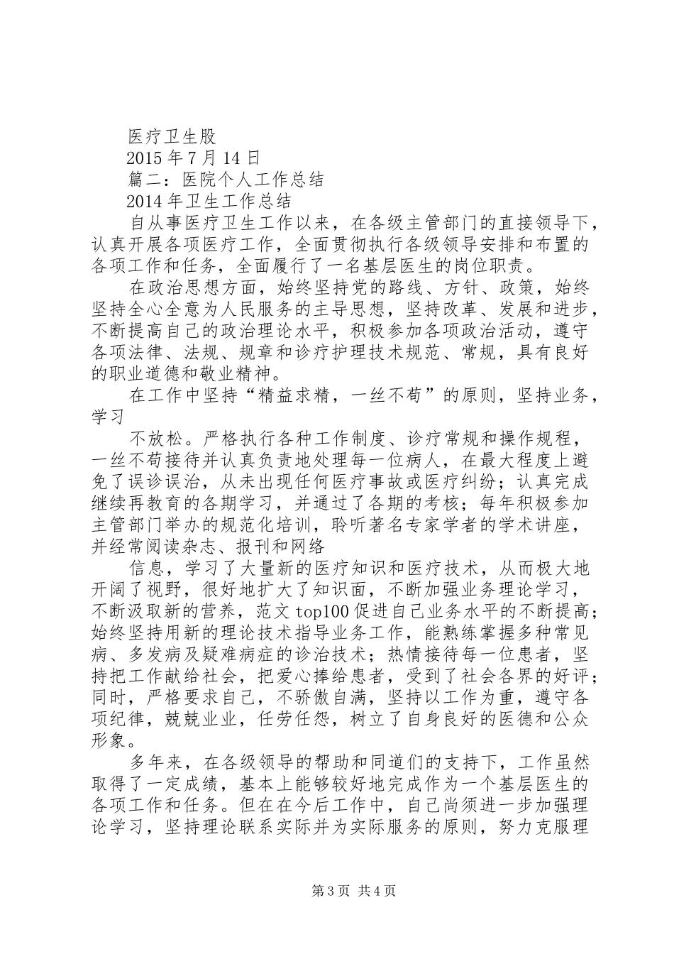 医疗卫生个人工作总结_第3页