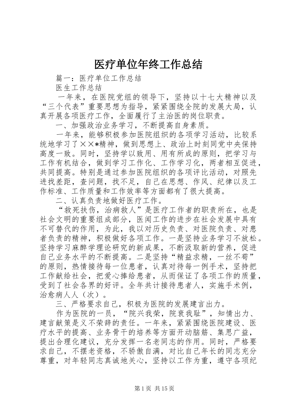 医疗单位年终工作总结_第1页
