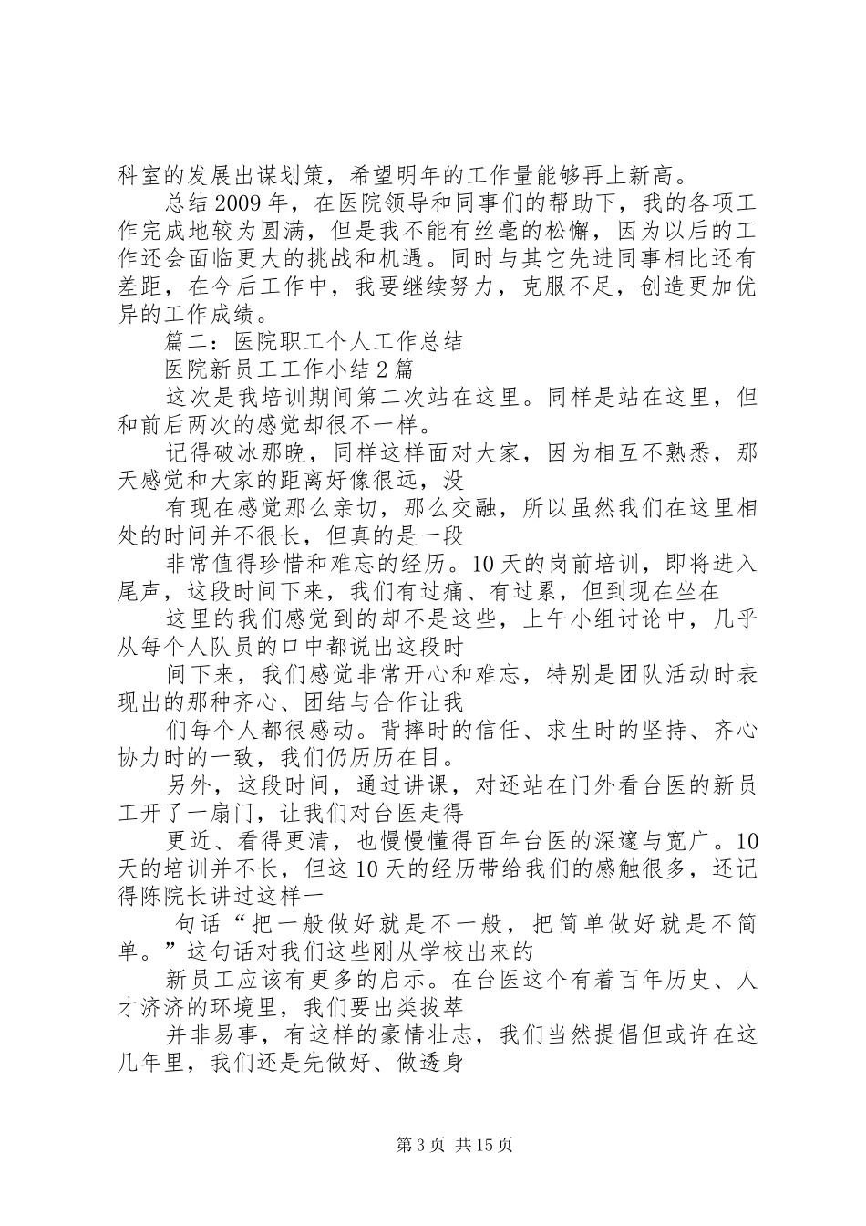 医疗单位年终工作总结_第3页