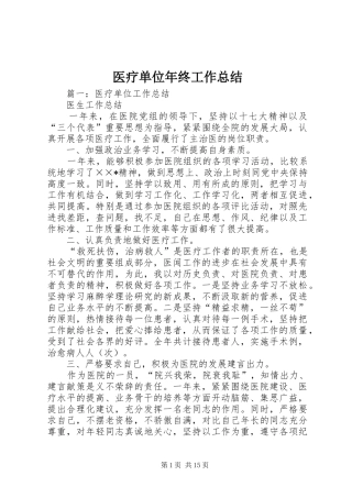 医疗单位年终工作总结