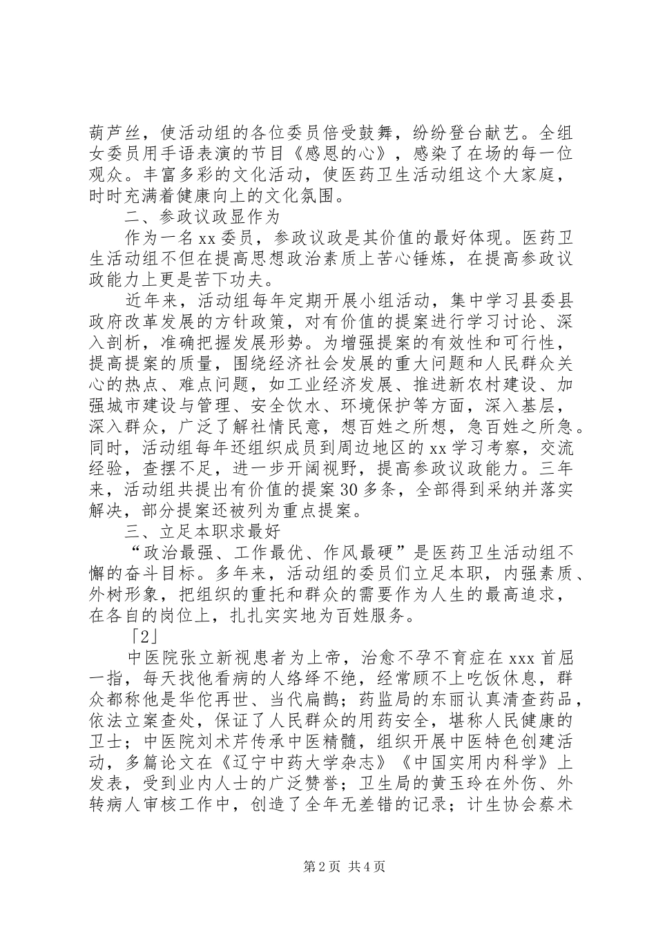 医疗卫生四下乡活动总结_第2页