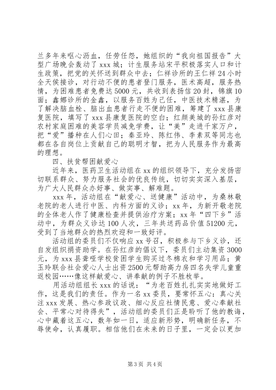 医疗卫生四下乡活动总结_第3页