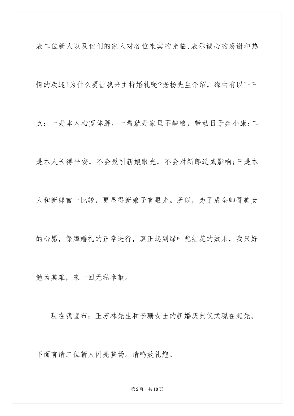 2024冬天女方结婚主持词_第2页