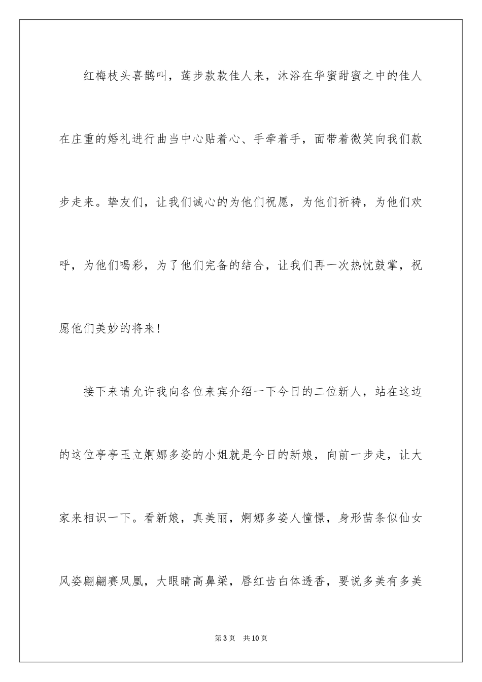 2024冬天女方结婚主持词_第3页