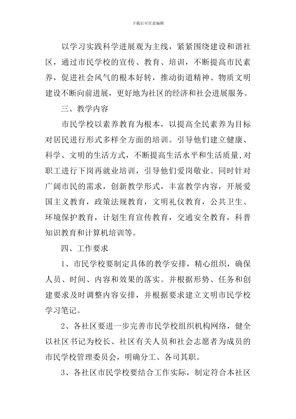 社区学校2024年度工作计划表范文_第2页