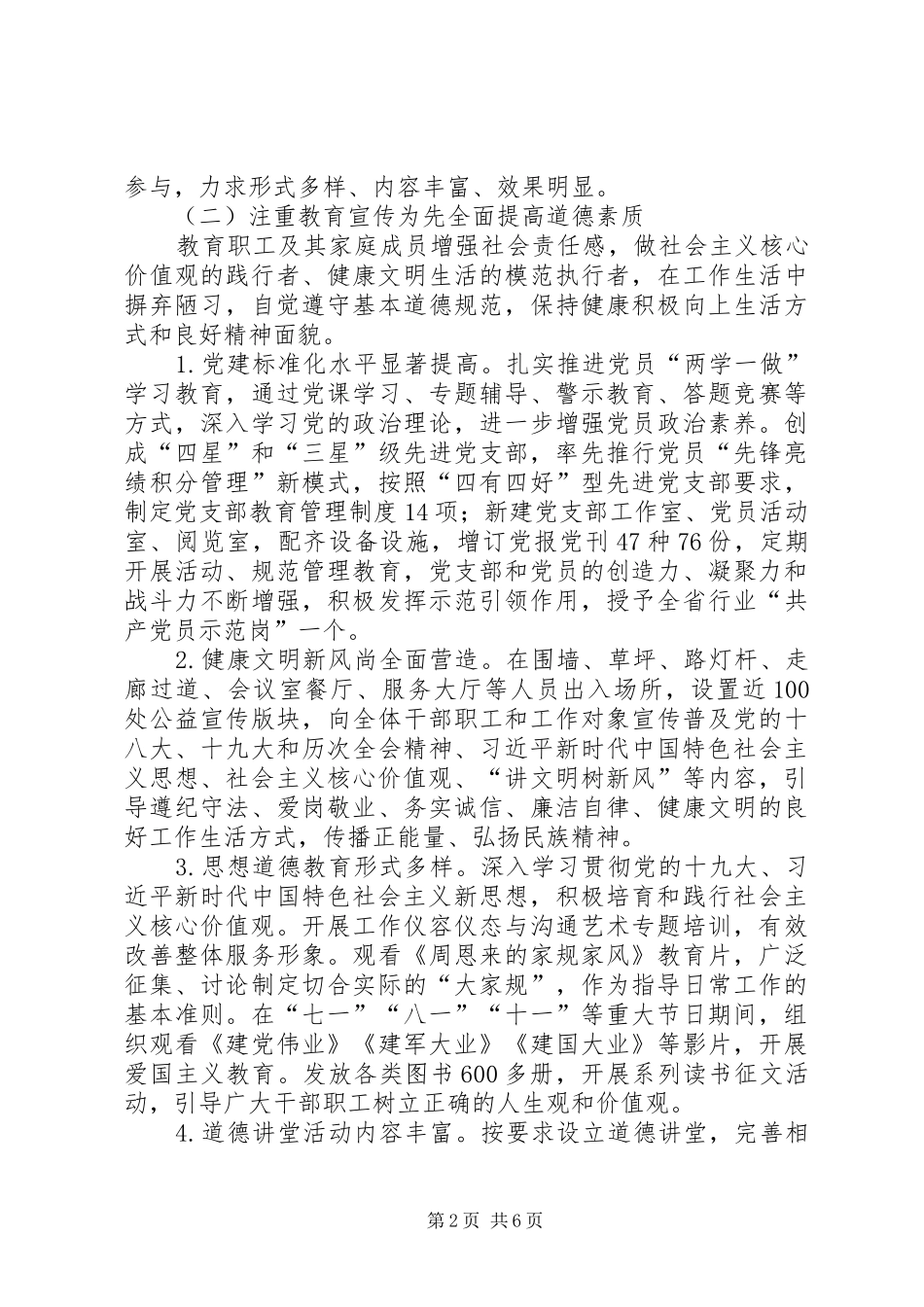 医疗卫生单位精神文明建设工作总结_第2页