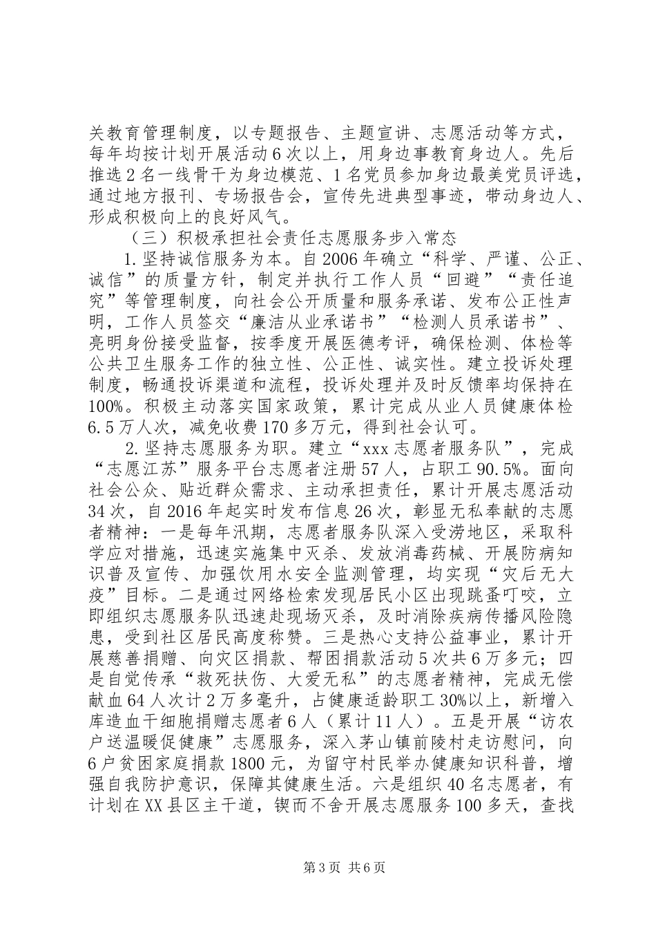 医疗卫生单位精神文明建设工作总结_第3页