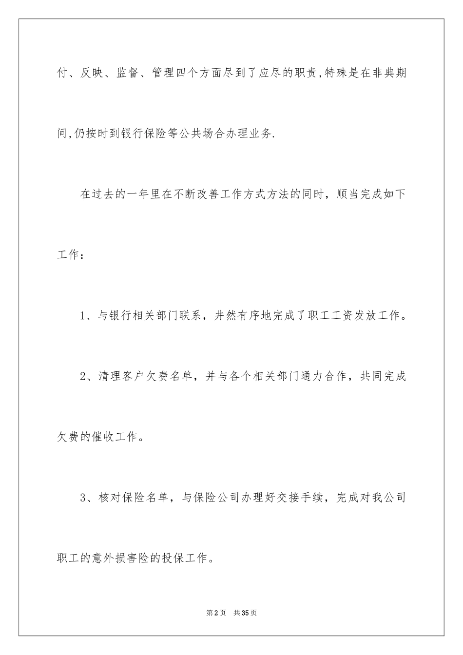 2024出纳工作计划_146_第2页