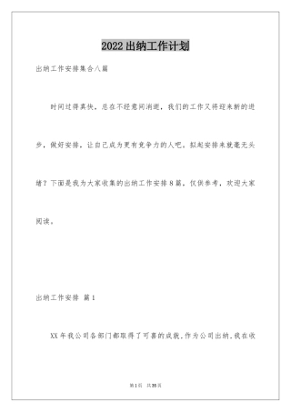 2024出纳工作计划_146