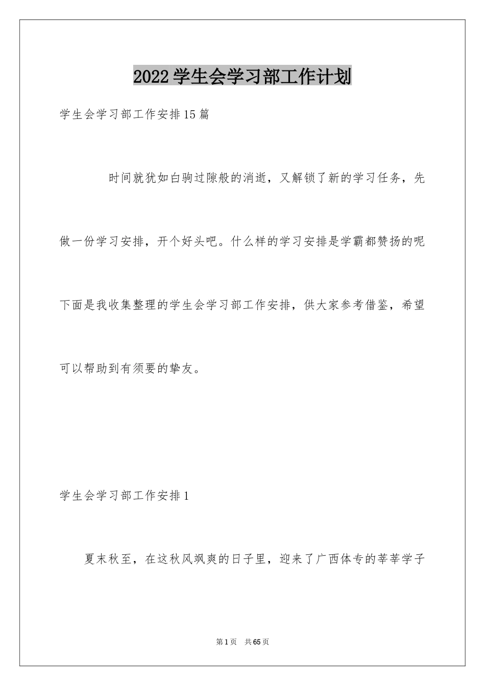2024学生会学习部工作计划_7_第1页