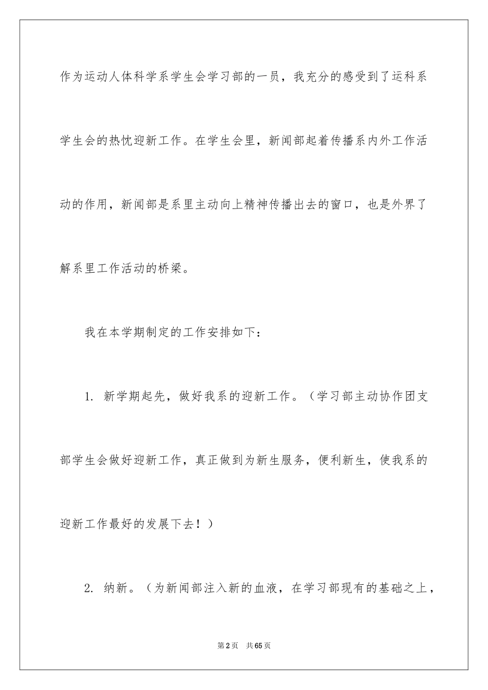2024学生会学习部工作计划_7_第2页
