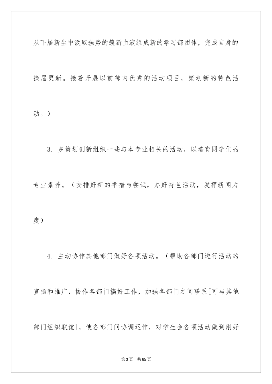 2024学生会学习部工作计划_7_第3页