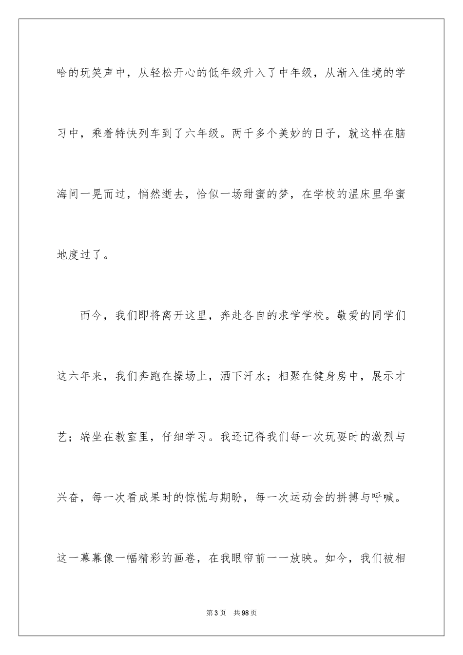 2024学校毕业典礼演讲稿_2_第3页