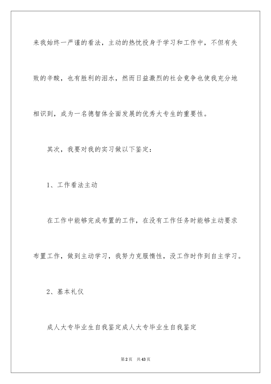 2024大专毕业自我鉴定_6_第2页