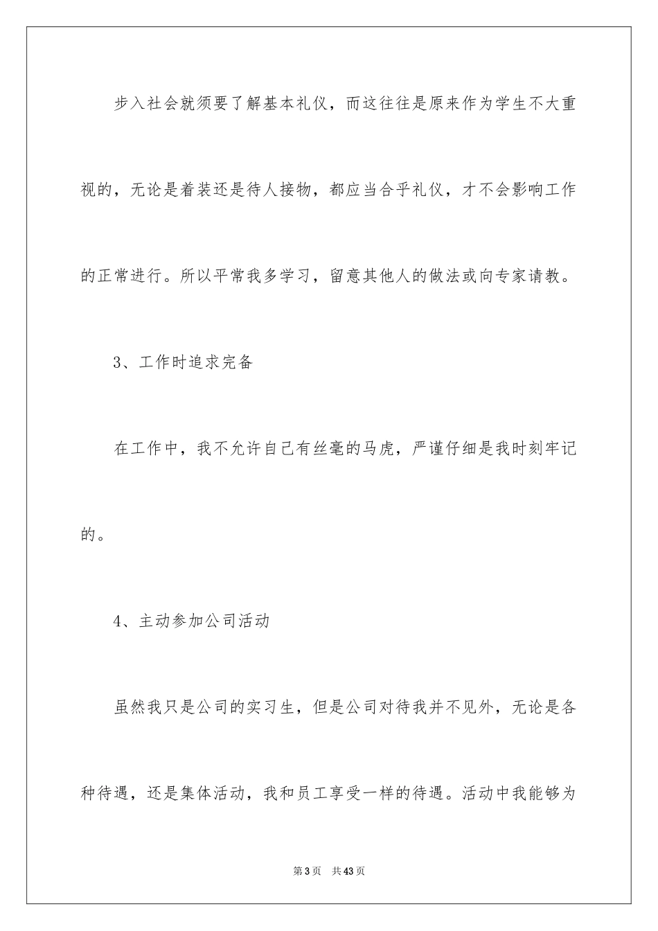 2024大专毕业自我鉴定_6_第3页