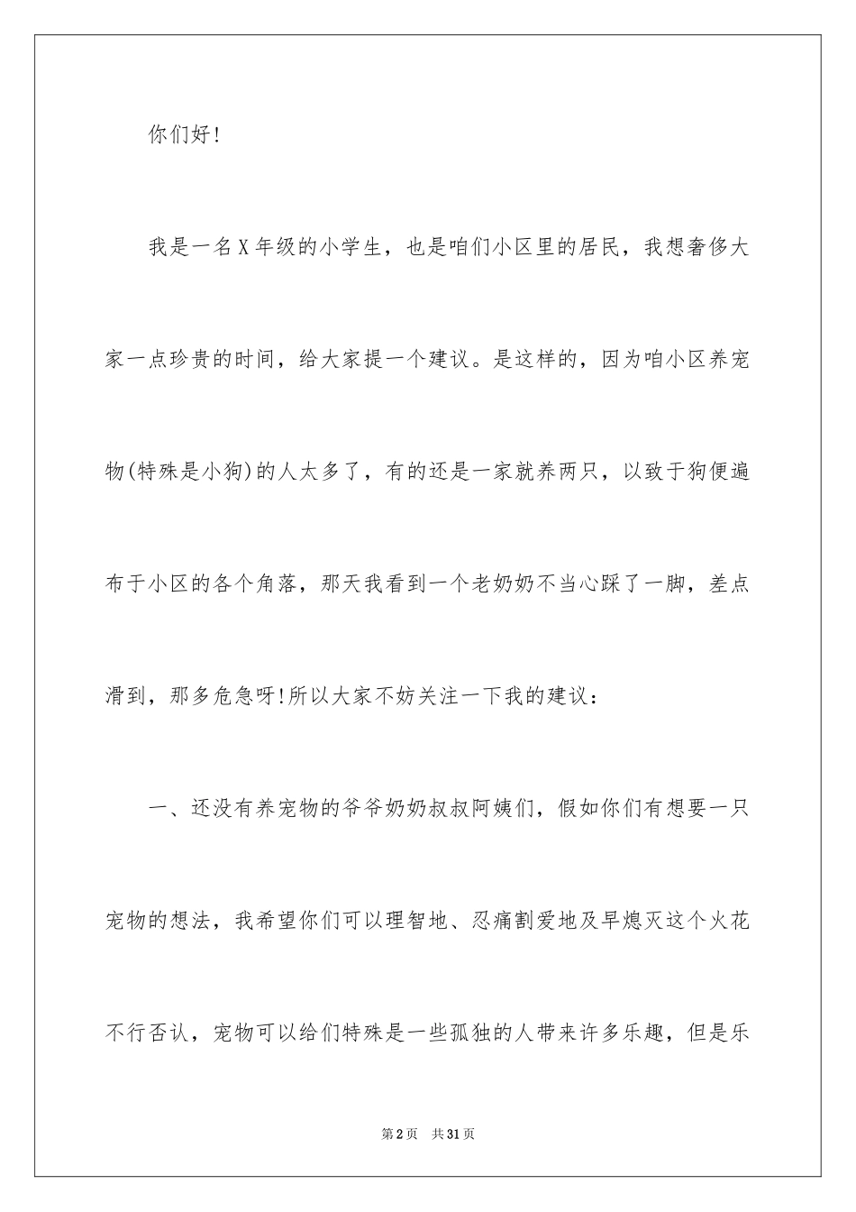 2024养宠物的建议书_3_第2页