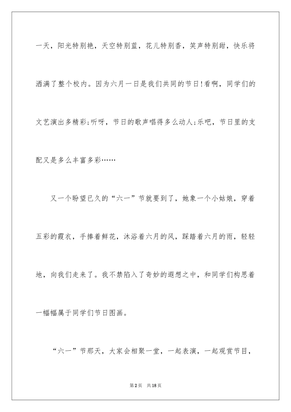 2024六一儿童节演讲稿_814_第2页