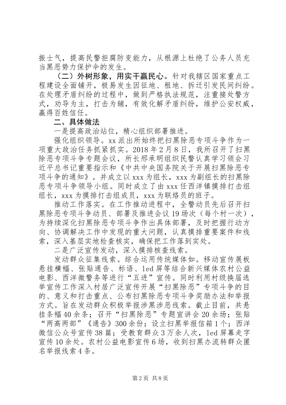 XX年派出所“扫黑除恶”专项斗争工作汇报_第2页