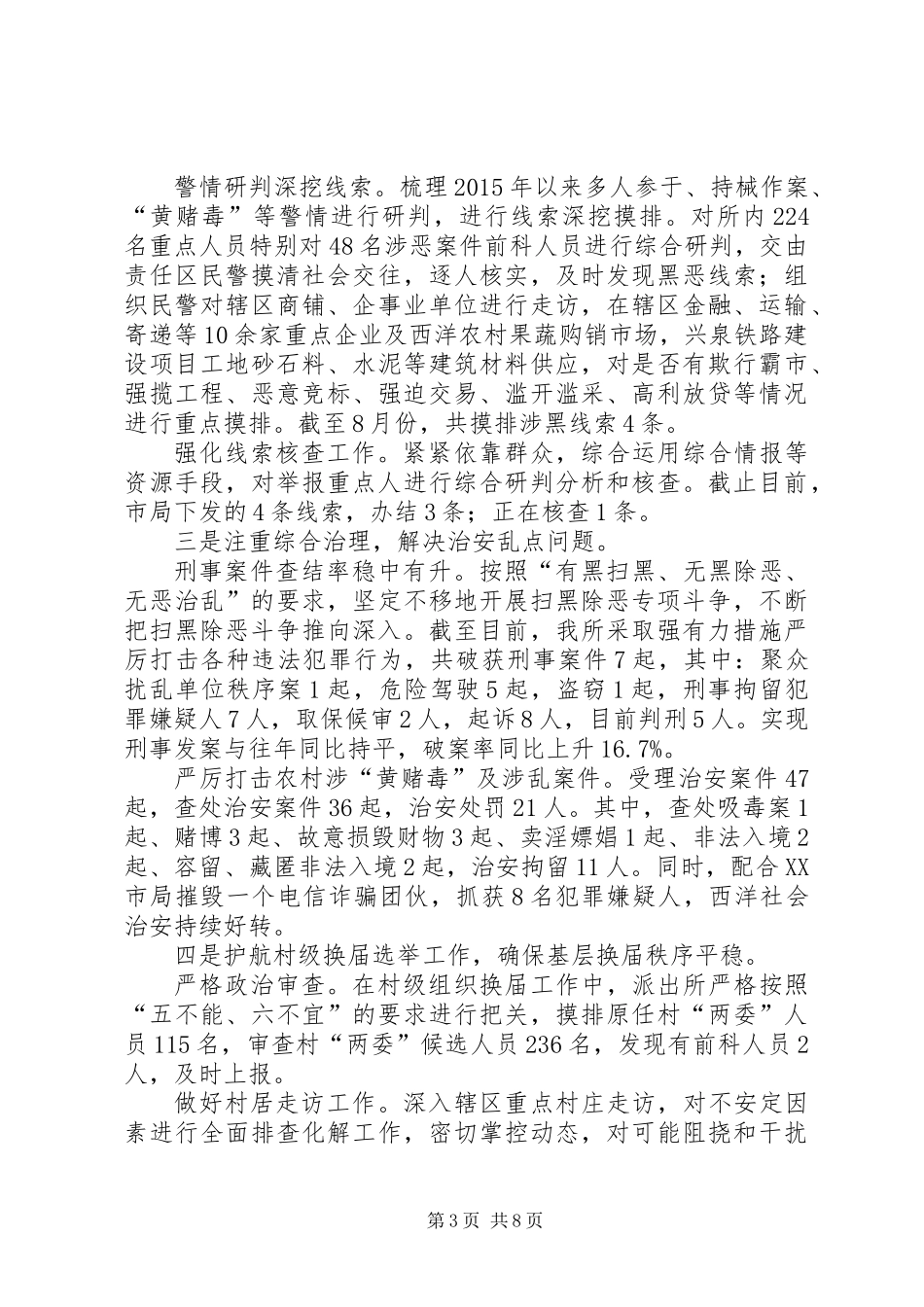 XX年派出所“扫黑除恶”专项斗争工作汇报_第3页