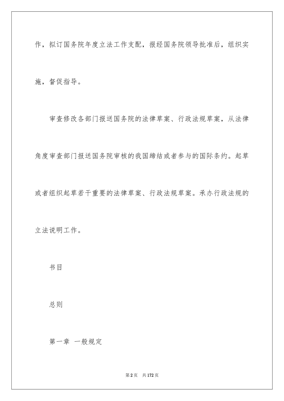 2024合同法版_第2页