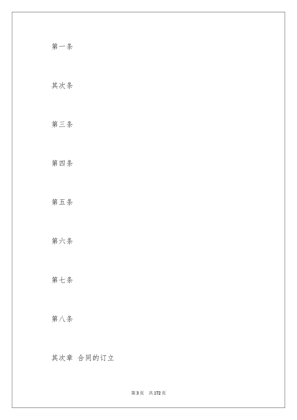 2024合同法版_第3页