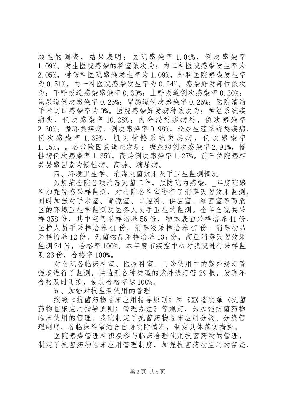 医疗单位消毒隔离工作总结_第2页