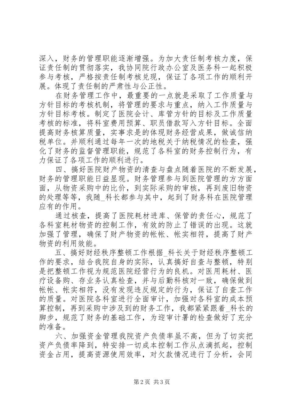 医疗单位个人年终工作总结_第2页