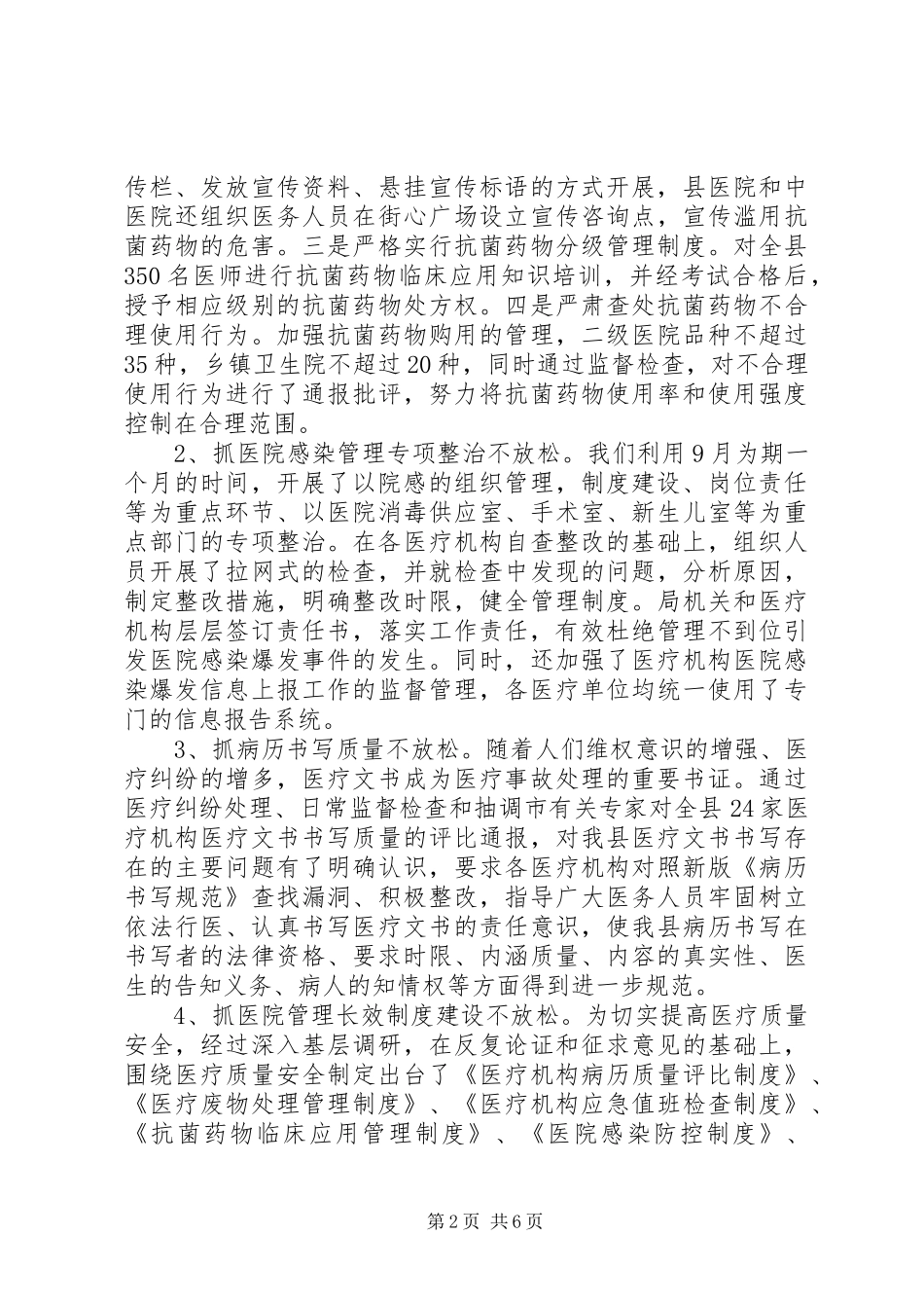 医疗卫生健康年底总结_第2页