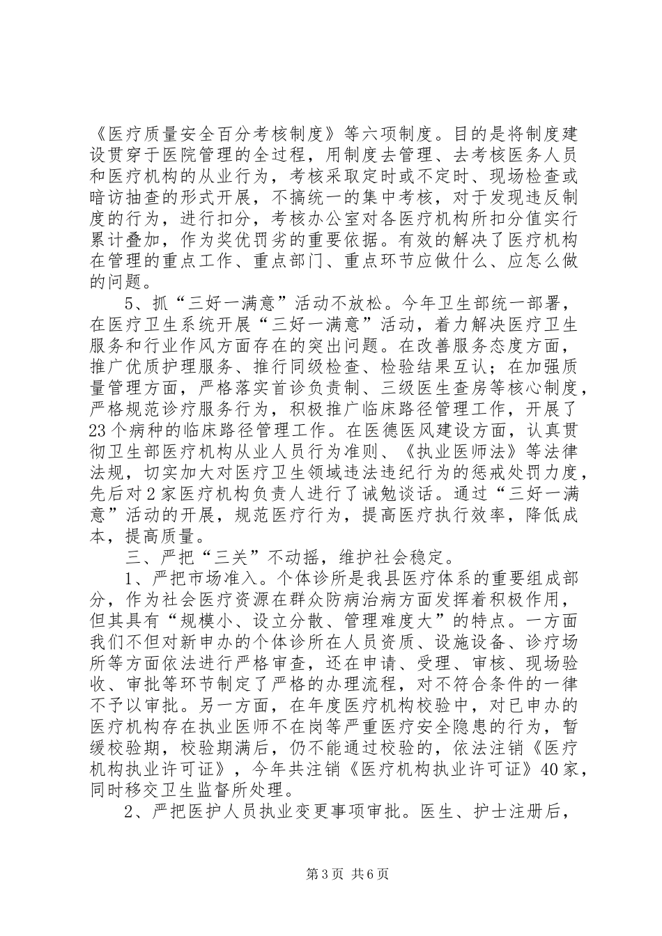 医疗卫生健康年底总结_第3页