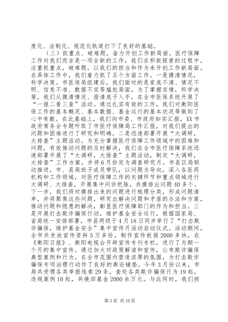 医疗保障工作总结报告_第3页