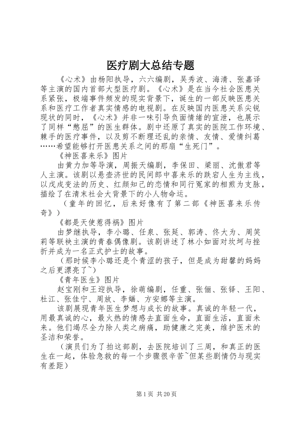 医疗剧大总结专题_第1页